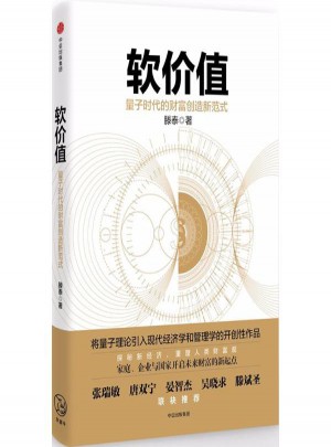 軟價值