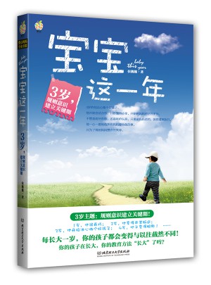 寶寶這一年：3歲，規則意識建立關鍵期