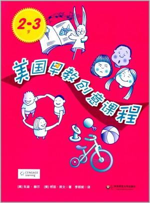美國(guó)早教創(chuàng)意課程（2-3歲）