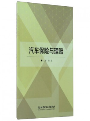 汽車保險與理賠