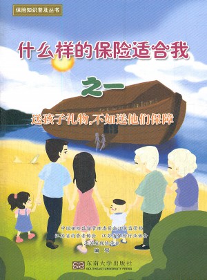 什么樣的保險適合我