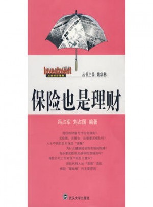 保險也是理財