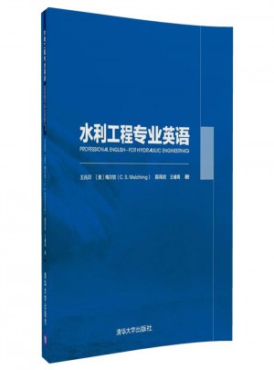 水利工程專業(yè)英語