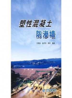 塑性混凝土防滲墻