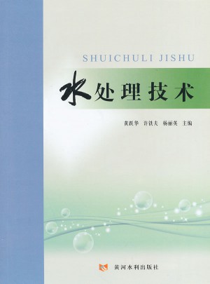 水處理技術(shù)