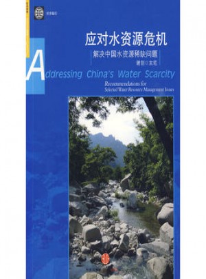 應對水資源危機：解決中國水資源稀缺問題