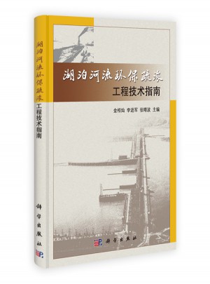 湖泊河流環保疏浚工程技術指南
