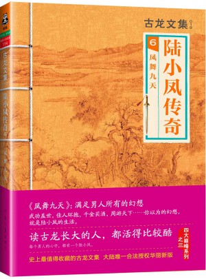 陸小鳳傳奇6：鳳舞九天
