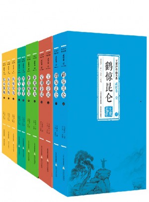 王度廬作品典藏大系·武俠卷及時輯11冊