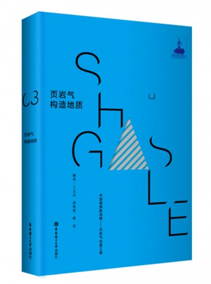 頁巖氣構造地質