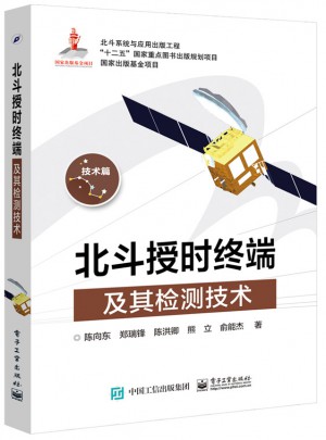 北斗授時終端及其檢測技術(shù)