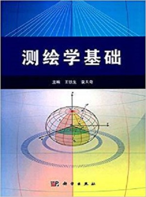 測繪學(xué)基礎(chǔ)