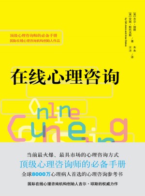 在線心理咨詢