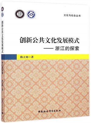 創新公共文化發展模式