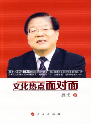 文化熱點面對面