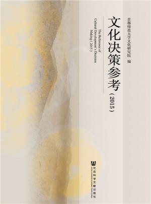 文化決策參考（2015）