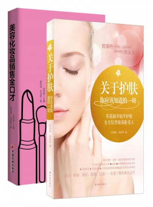 美容化妝品銷售金口才+關(guān)于護(hù)膚你應(yīng)該知道的一切