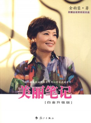 美麗筆記（白金升級版）