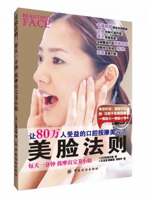 美臉法則