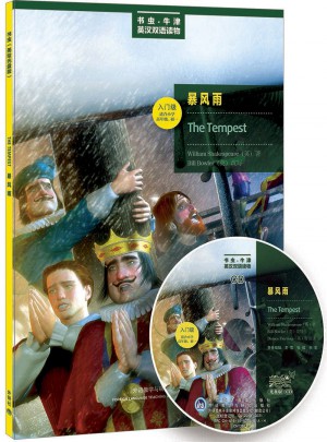 書蟲 牛津英漢雙語讀物 暴風雨(入門級 適合小學高年級、初1)