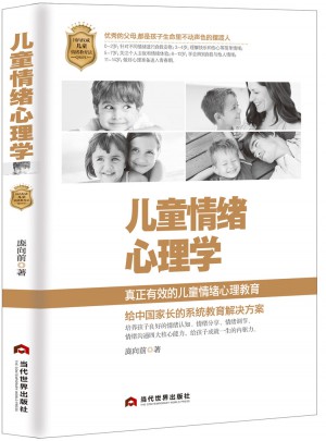 兒童情緒心理學(xué)