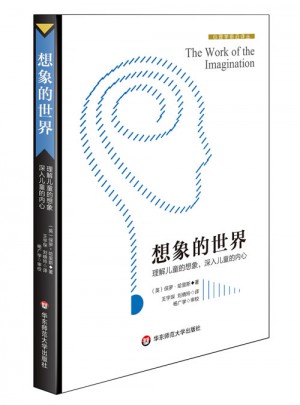 想象的世界（理解兒童的想象，深入兒童的內心）