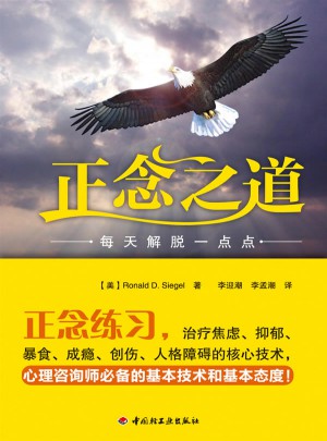 萬(wàn)千心理·正念之道：每天解脫一點(diǎn)點(diǎn)