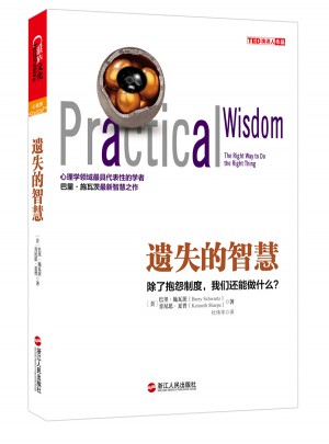 遺失的智慧：除了抱怨制度，我們還能做什么？