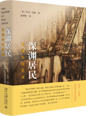 深淵居民:倫敦東區見聞