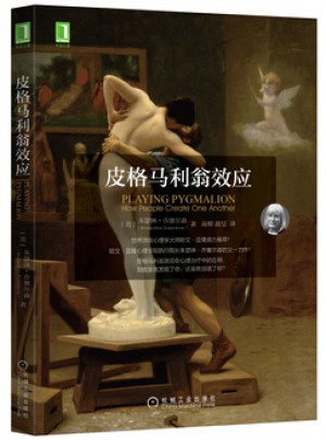 皮格馬利翁效應