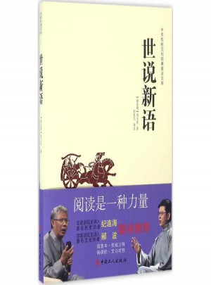 世說新語 (南北朝)