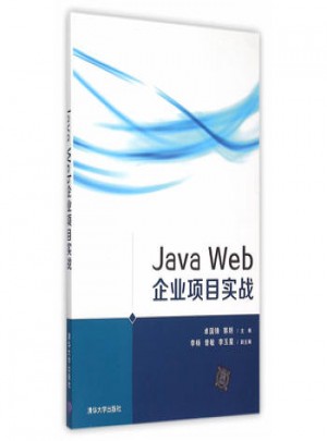 Java Web 企業項目實戰