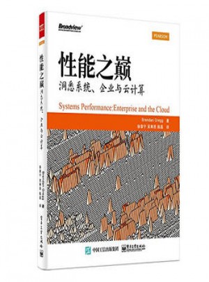 性能之巔：洞悉系統(tǒng)·企業(yè)與云計(jì)算