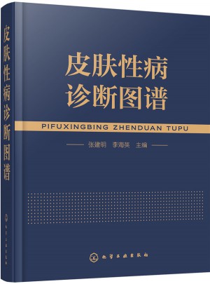 皮膚性病診斷圖譜