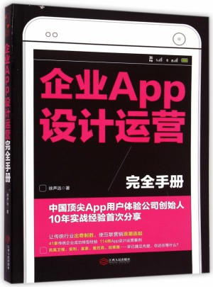 企業App設計運營手冊