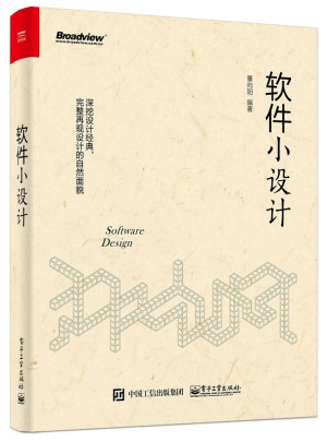 軟件小設計