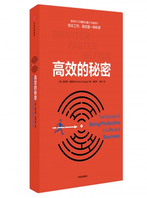 高效的秘密