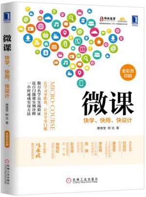 微課：快學、快用、快設計