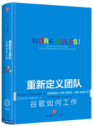 重新定義團(tuán)隊(duì)：谷歌首席人才官的團(tuán)隊(duì)管理法則