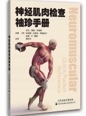 神經肌肉檢查袖珍手冊