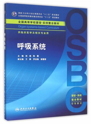 呼吸系統
