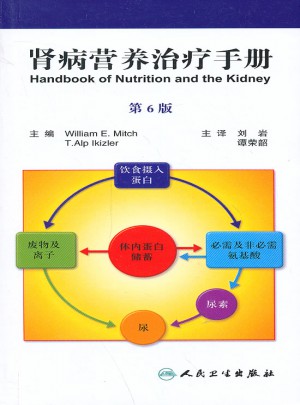腎病營養治療手冊(第6版)