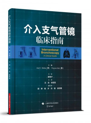 介入支氣管鏡臨床指南