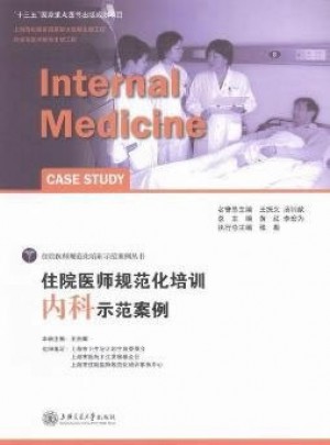 住院醫師規范化培訓內科示范案例