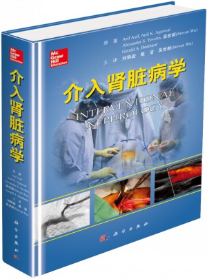 介入腎臟病學(中文翻譯版)