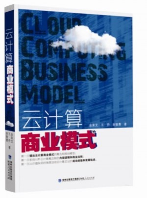 云計算商業模式