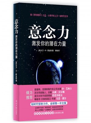 意念力激發你的潛在力量