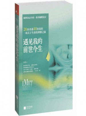 遇見我的前世今生