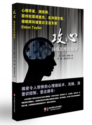 攻心：操縱思維的秘密