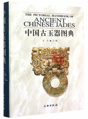 中國古玉器圖典（1.2）